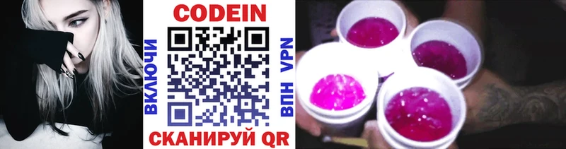 Кодеиновый сироп Lean Purple Drank  Певек 