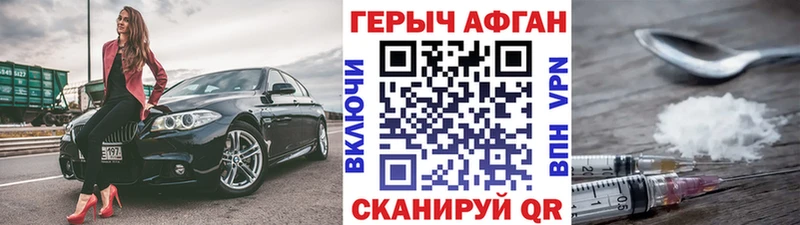 ГЕРОИН Афган  это как зайти  Певек 